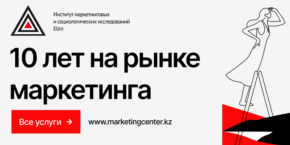 ИМСИ 10 лет на рынке Казахстана