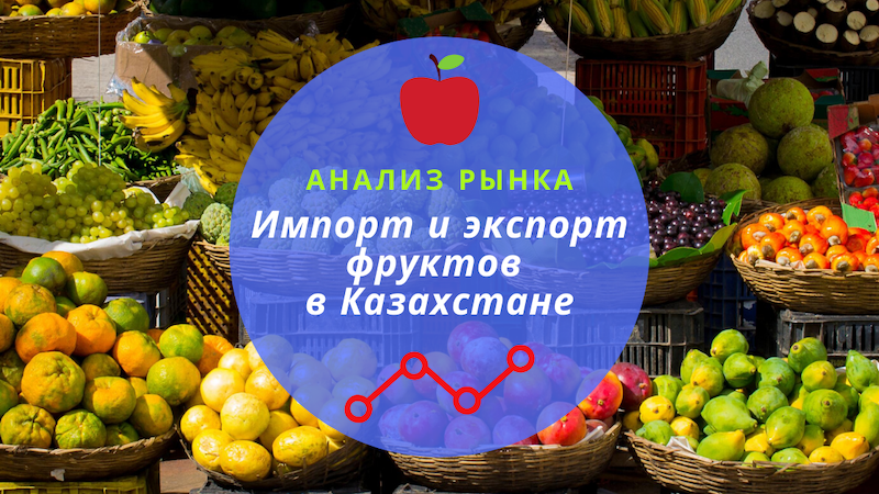 какие фрукты растут в казахстане. Смотреть фото какие фрукты растут в казахстане. Смотреть картинку какие фрукты растут в казахстане. Картинка про какие фрукты растут в казахстане. Фото какие фрукты растут в казахстане